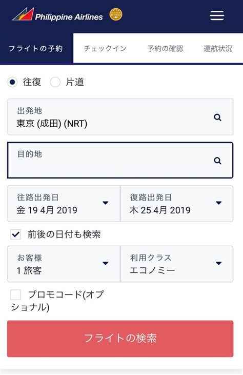 フィリピン航空 日本語サイト.